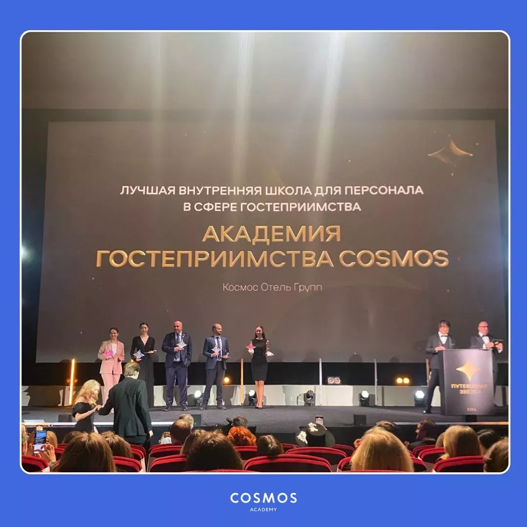 Cosmos Academy - обладатель премии 